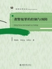 袭警犯罪的控制与预防