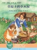 草原上的小木屋（天天励志小说馆）