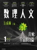 数理人文（第1辑）