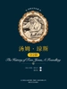 汤姆·琼斯：全2册