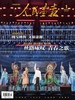 人民画报（2025年第1期）