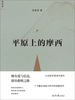 平原上的摩西