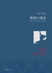 傲慢与偏见（经典译林）