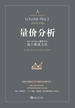 量价分析：量价分析创始人威科夫的盘口解读方法