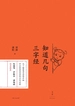 知道几句三字经
