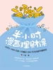 半小时漫画理财课