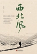 西北风
