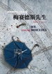 梅赛德斯先生（斯蒂芬·金作品系列）