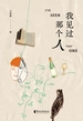 我见过那个人