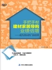 手把手帮建材家居导购业绩倍增：成为顶尖的门店店员
