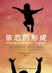依恋的形成：母婴关系如何塑造我们一生的情感