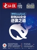 电脑报（2025年第5期）