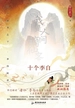 我是人间谪仙客：十个李白