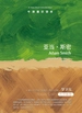 亚当·斯密（牛津通识读本）
