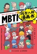 MBTI16型人格漫画书