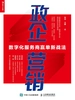 政企营销：数字化服务商赢单新战法
