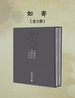 如寄（全二册）