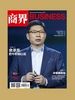商界（2025年第1期）