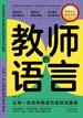 教师的语言