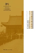 当代中国的伏羲女娲神话：来自五个省区的田野研究报告