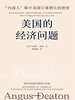 美国的经济问题