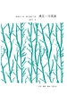 遇见·汪国真