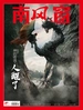 南风窗（2025年第3期）