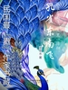 孔雀东南飞（民国最“贵”作家书藏）
