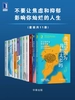 不要让焦虑和抑郁影响你灿烂的人生（共11册）