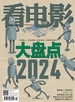 看电影（2025年第2期）