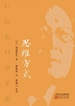 思维方式