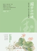 国学十六讲
