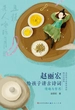 情趣与哲思（赵丽宏给孩子讲古诗词）