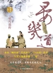 晏几道传