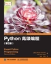 Python高级编程（第2版）