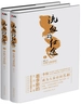 流血的仕途：李斯与秦帝国（全二册）