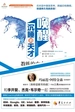 唤醒沉睡的天才：教练的内在动力