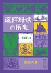 这样好读的历史：盛世大唐