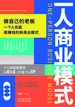 一人商业模式