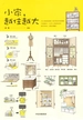 小家，越住越大