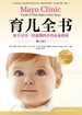 育儿全书