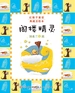 阁楼精灵（红鞋子童话）