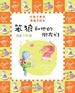 笨狼和他的朋友们（红鞋子童话）