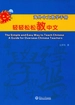 轻轻松松教中文——海外中文教学手册