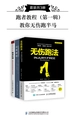 跑者教程：教你无伤跑半马（第一辑 共三册）