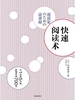 快速阅读术