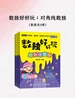 数独好好玩：对角线数独（共三册）