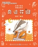 奇迹花园（红鞋子童话）