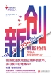 创新：特斯拉传