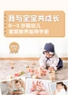 我与宝宝共成长：0—3岁婴幼儿家庭教养指导手册
